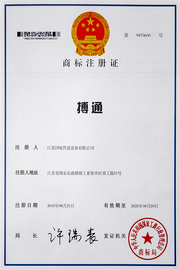 商標(biāo)注冊(cè)證書(shū)