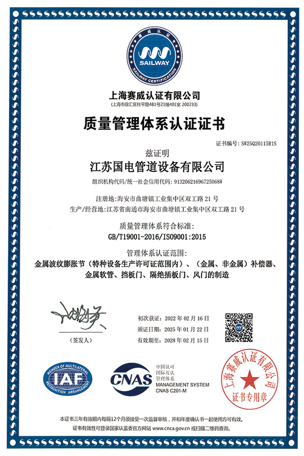 質(zhì)量管理體系認(rèn)證證書(shū)