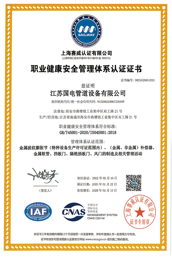 職業(yè)健康安全管理體系認(rèn)證證書(shū)