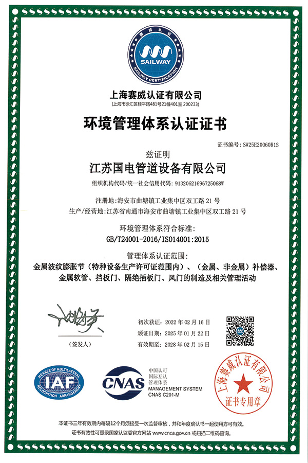 環(huán)境管理體系認(rèn)證證書