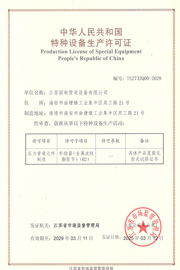 特種設(shè)備制造許可證（壓力管道元件）